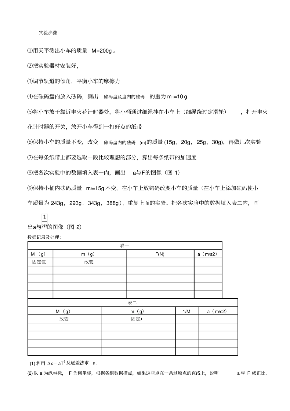 高中物理牛顿第二定律验证试验_第3页