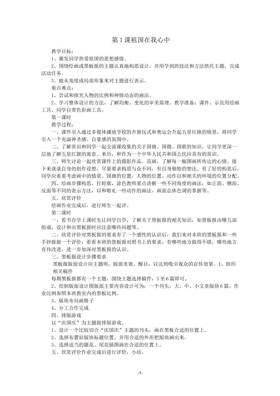 最新版湖南美术出版社四年级上册美术教案1_第1页