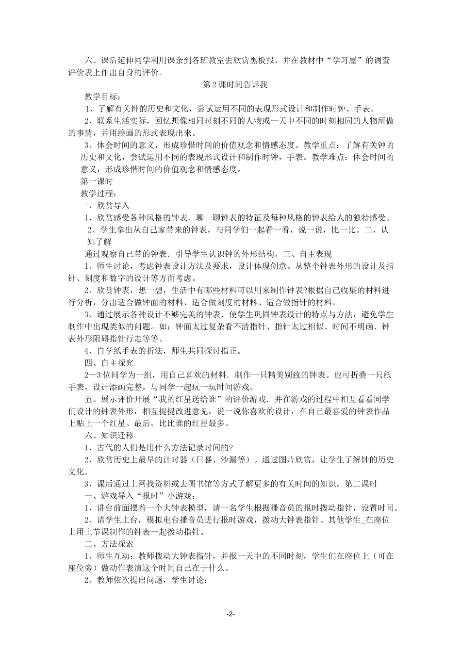 最新版湖南美术出版社四年级上册美术教案1_第2页