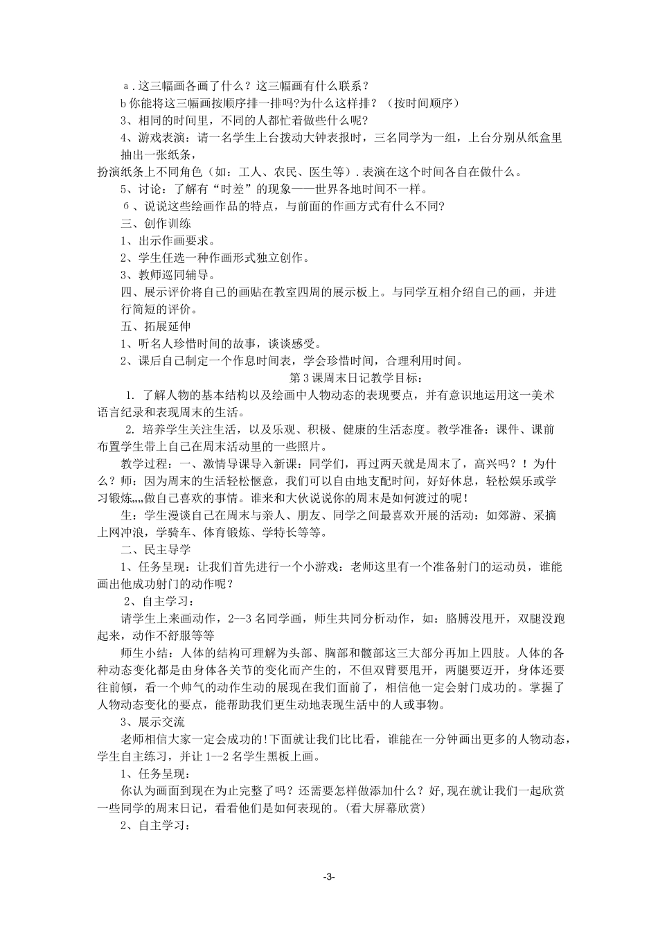 最新版湖南美术出版社四年级上册美术教案1_第3页