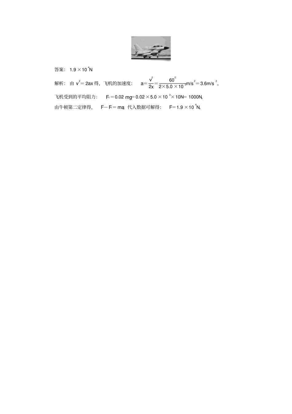 高中物理牛顿运动定律3牛顿第二定律课堂达标新人教版_第2页