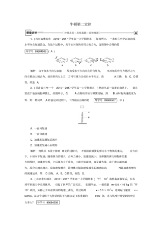 高中物理牛顿运动定律3牛顿第二定律课堂达标新人教版