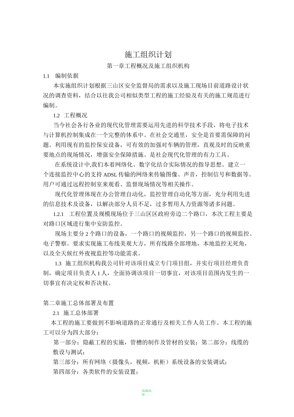 智能交通施工方案_第1页