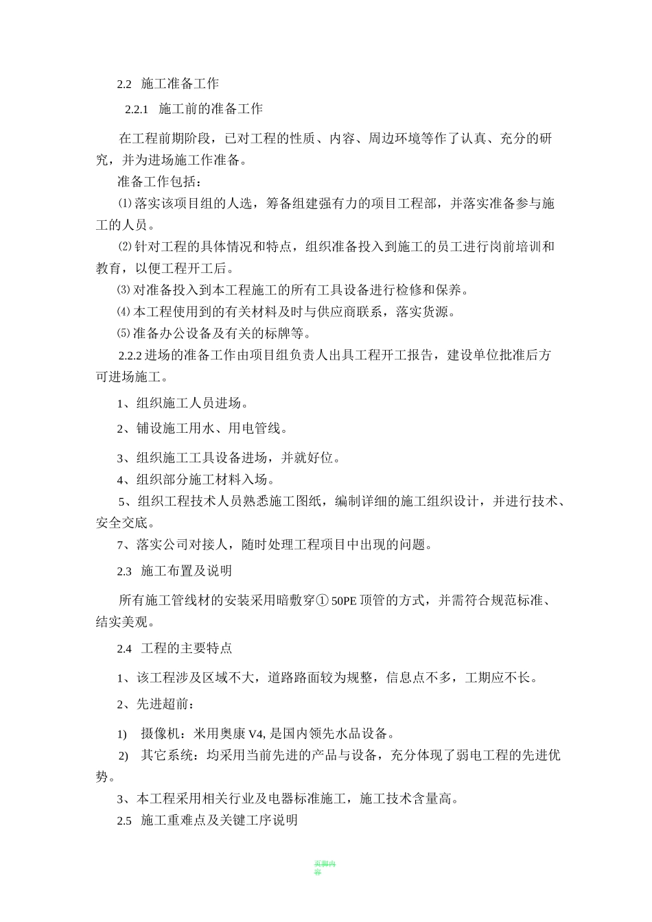 智能交通施工方案_第2页