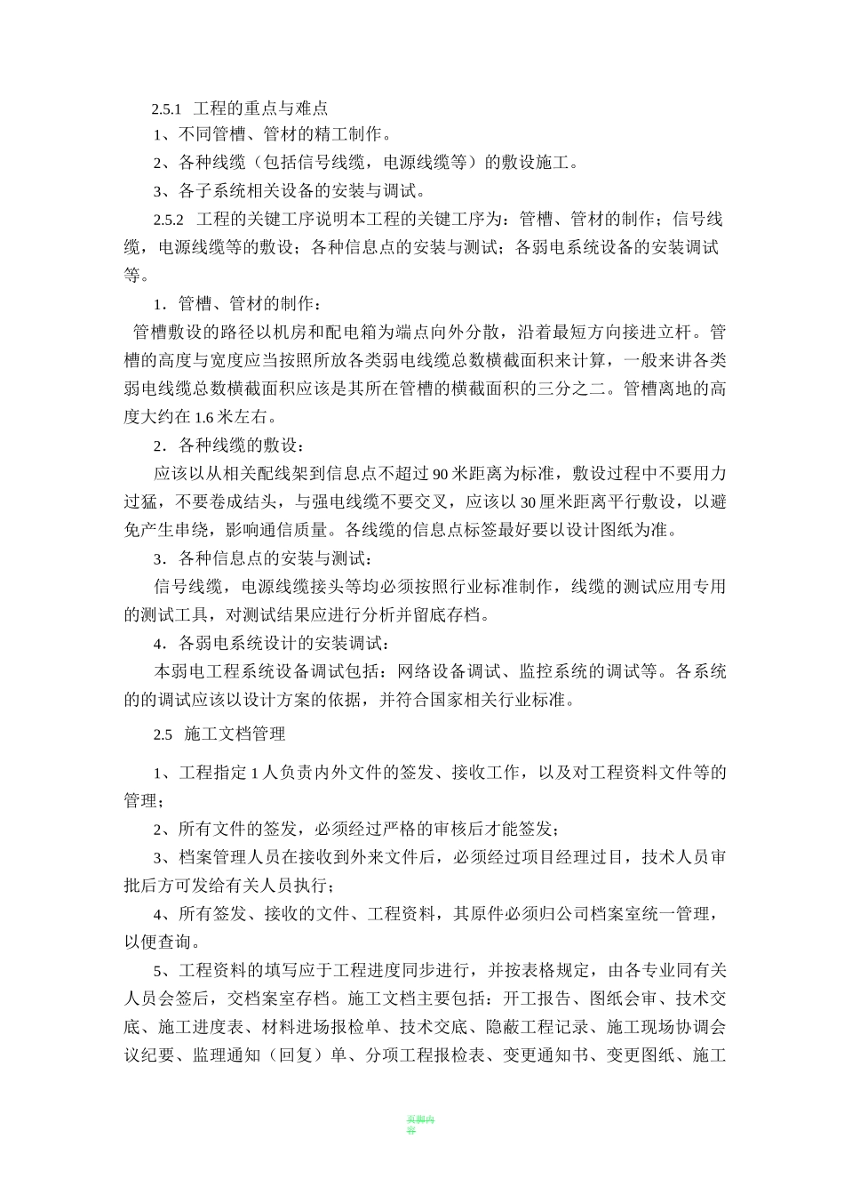 智能交通施工方案_第3页