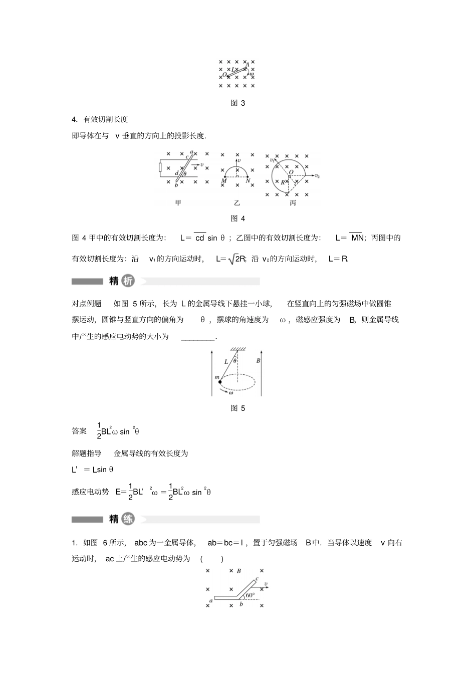 高中物理模块要点回眸第6点导体棒切割磁感线问题剖析素材粤教版选修_第2页
