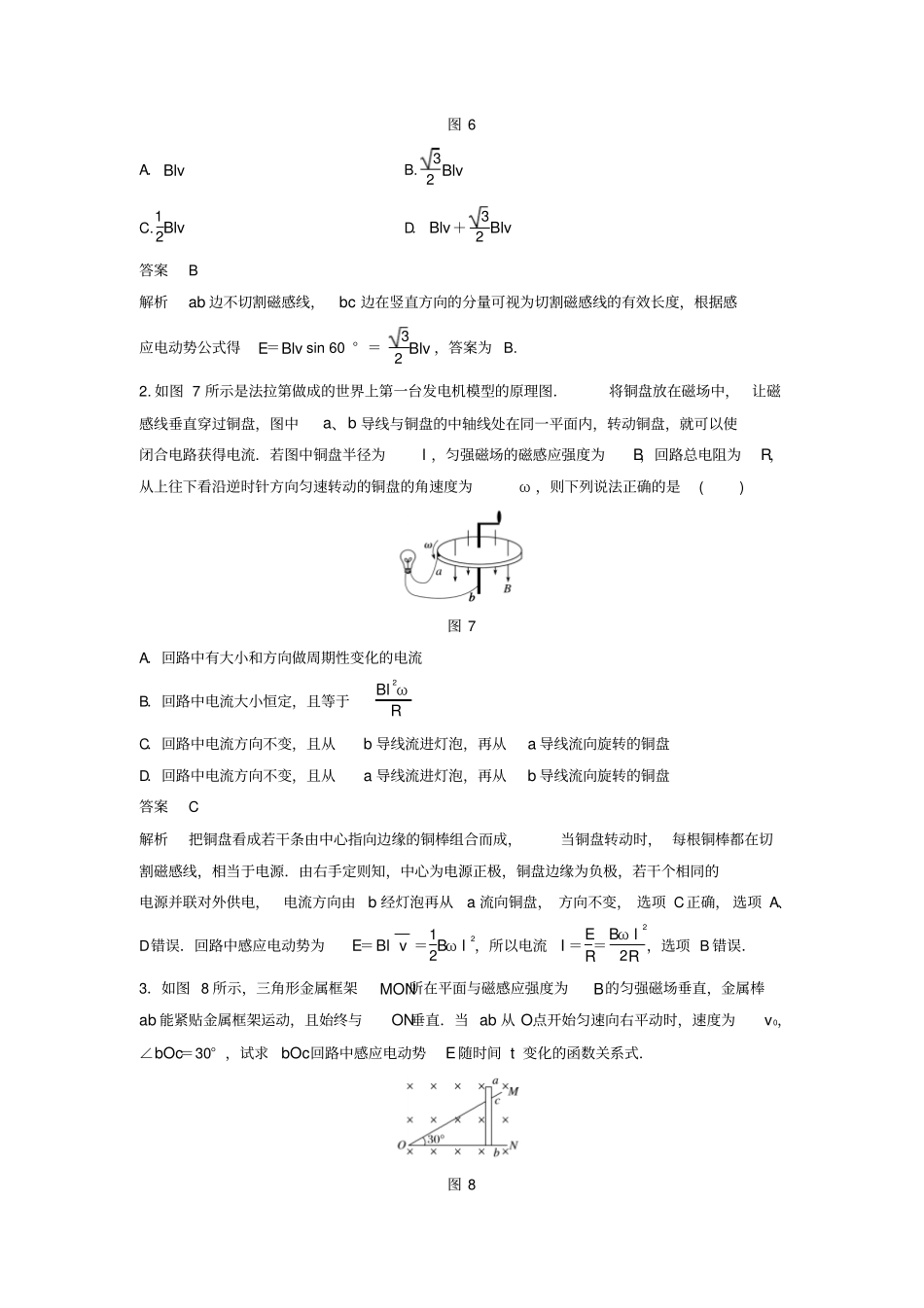 高中物理模块要点回眸第6点导体棒切割磁感线问题剖析素材粤教版选修_第3页