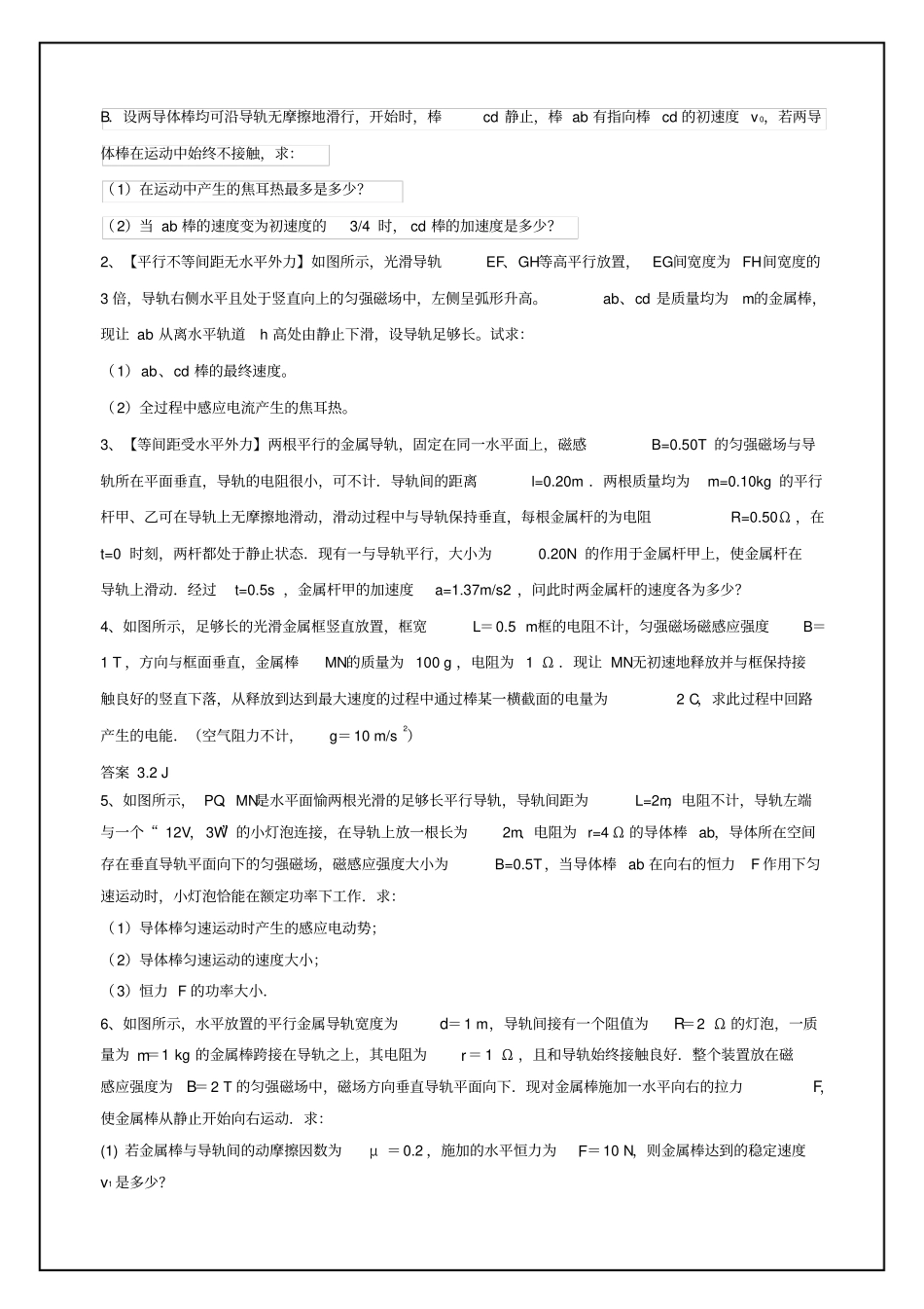 高中物理电磁感应双杆模型_第2页