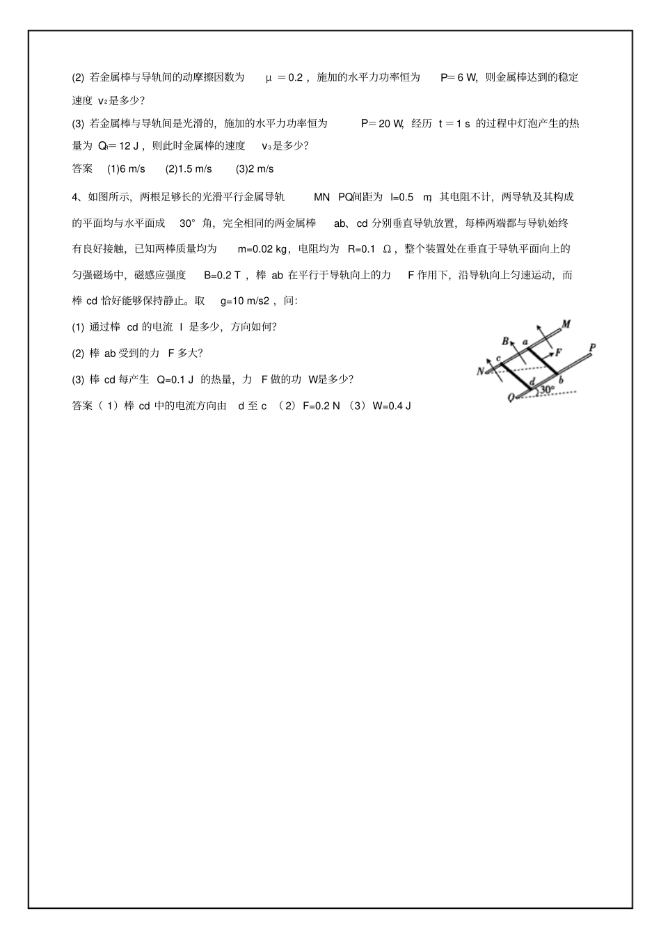 高中物理电磁感应双杆模型_第3页