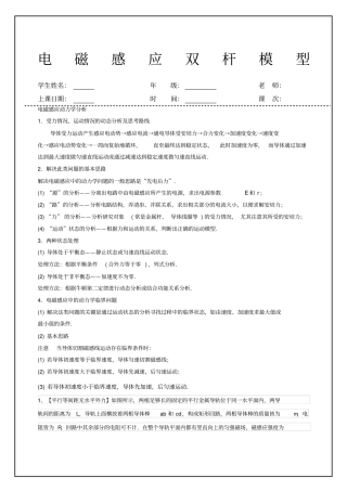 高中物理电磁感应双杆模型