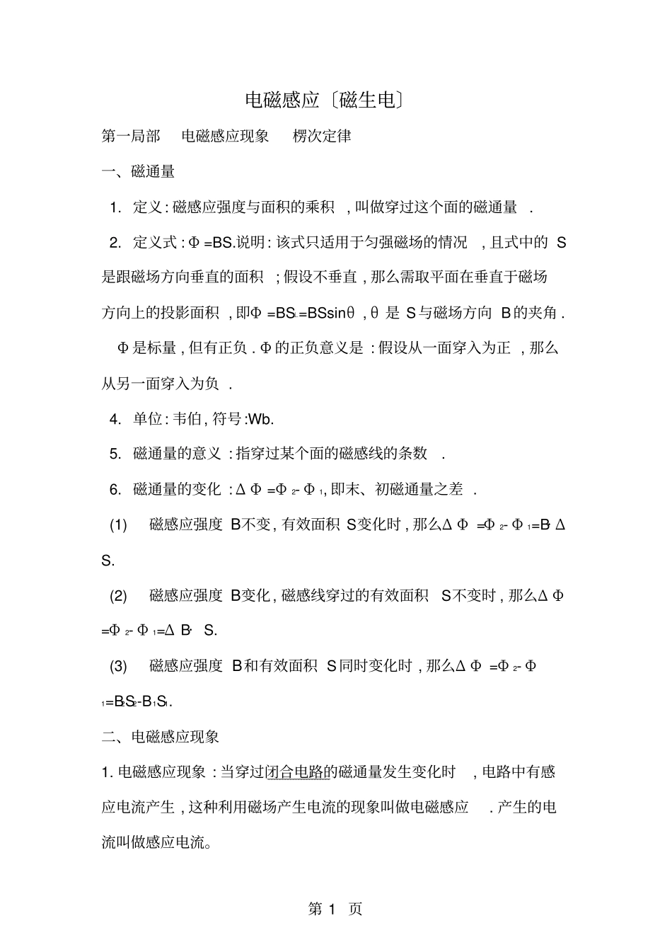 高中物理电磁感应知识点汇总_第1页