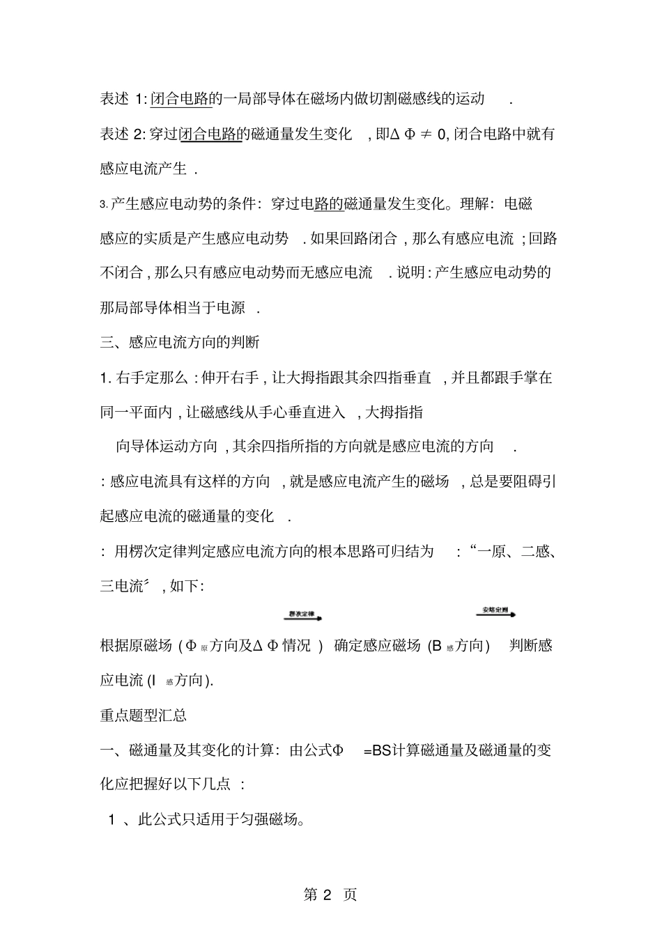 高中物理电磁感应知识点汇总_第2页