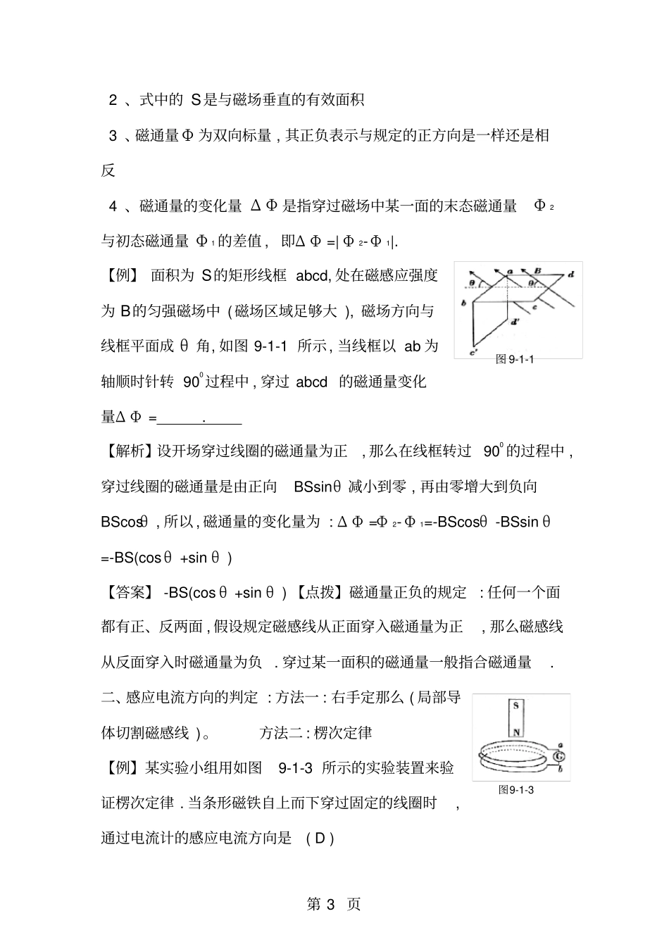 高中物理电磁感应知识点汇总_第3页
