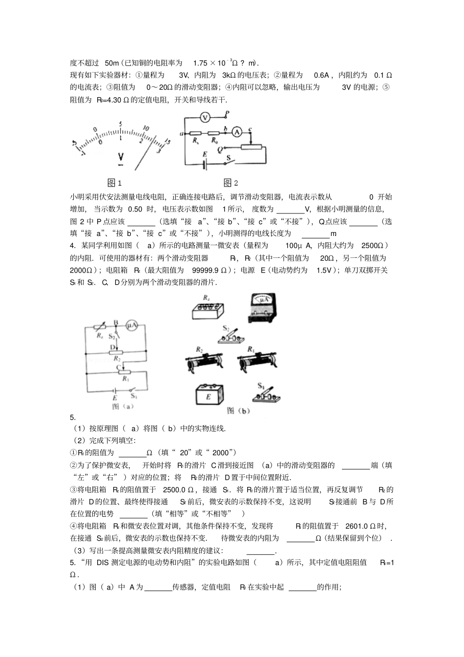 高中物理电学试验专题练习_第2页