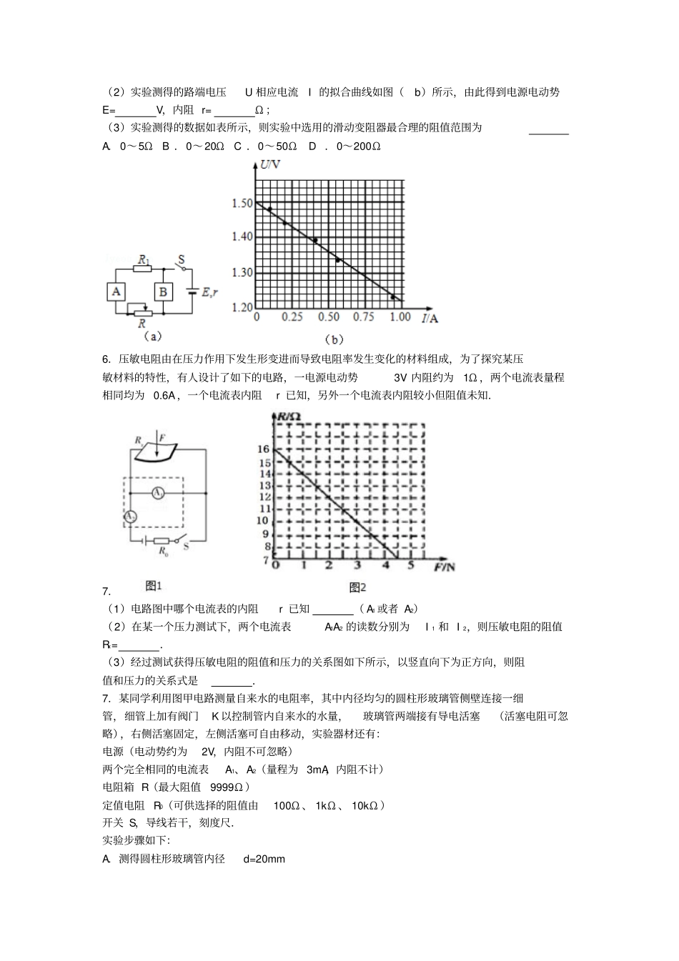 高中物理电学试验专题练习_第3页