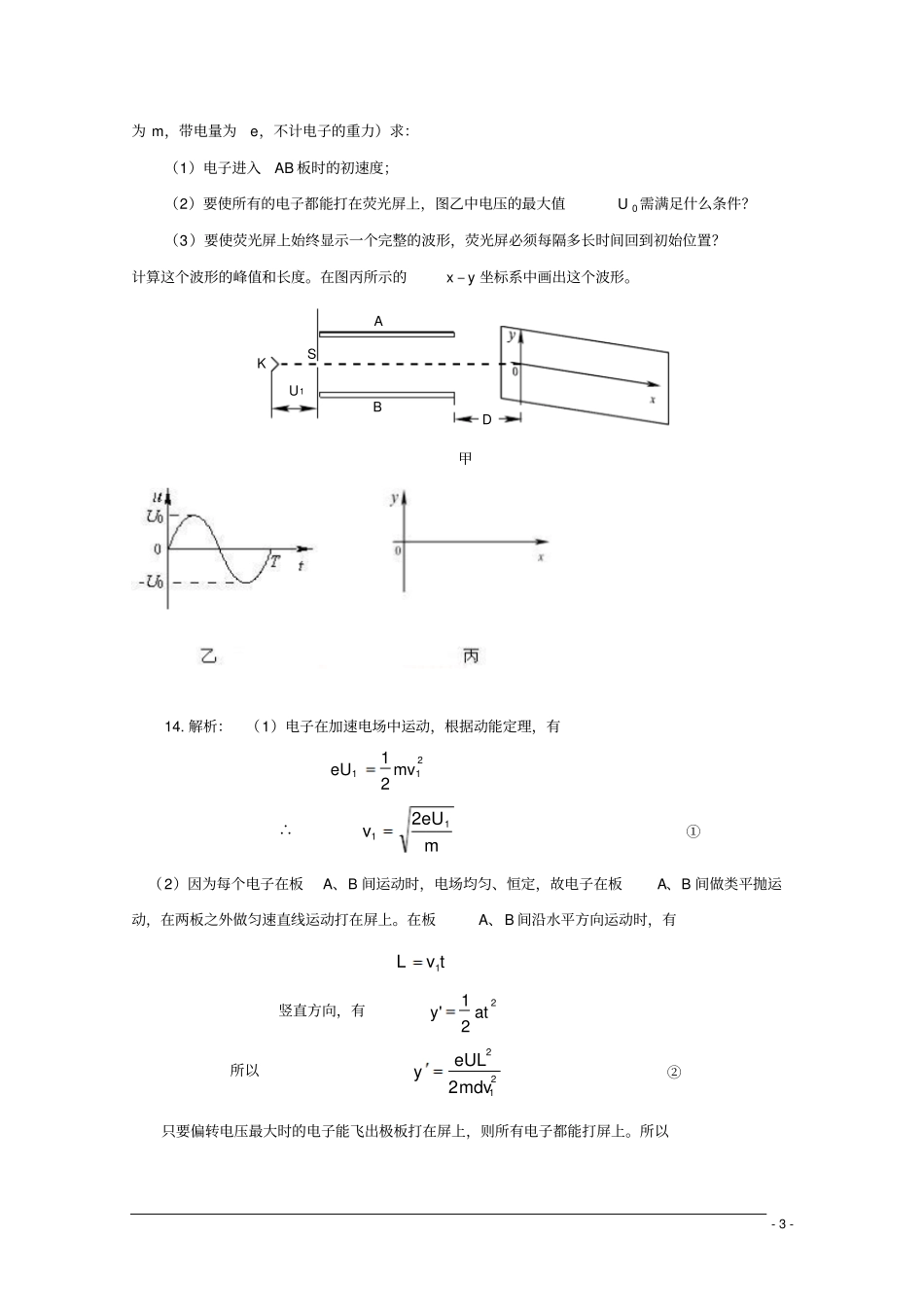 高中物理电磁学计算题2_第3页