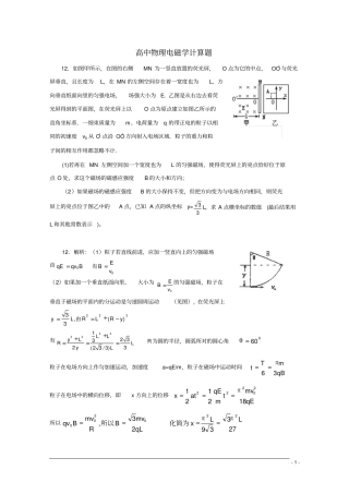 高中物理电磁学计算题2