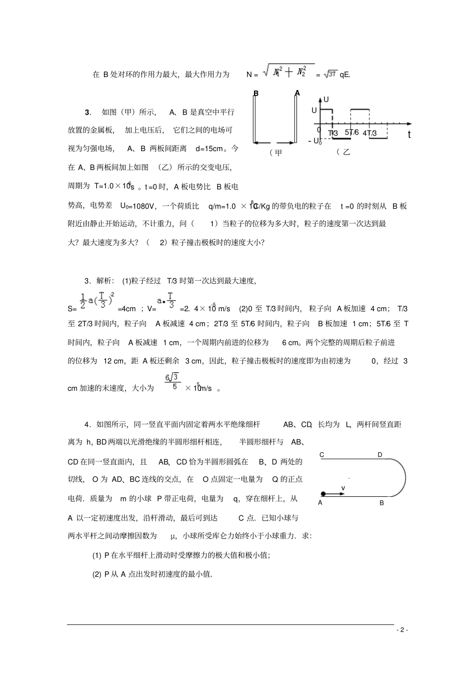 高中物理电磁学计算题1_第2页