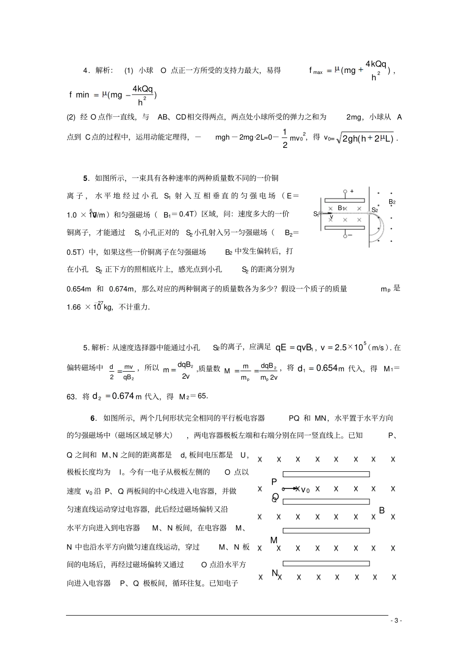 高中物理电磁学计算题1_第3页