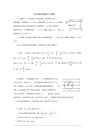 高中物理电磁学计算题1