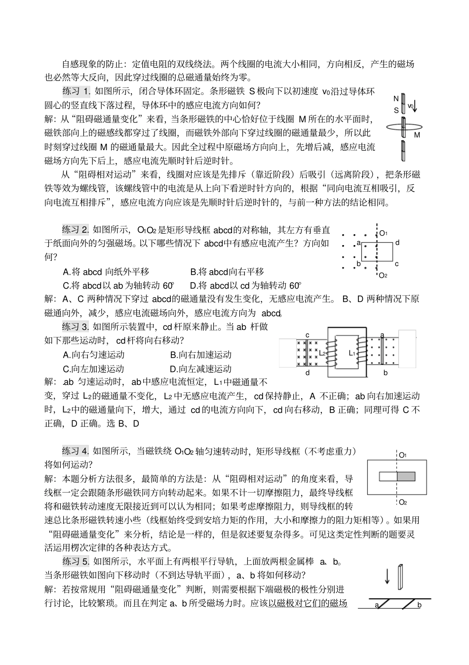 高中物理电磁感应总结材料_第2页