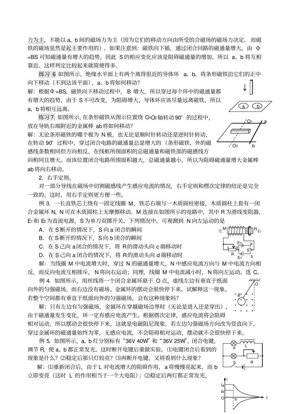 高中物理电磁感应总结材料_第3页