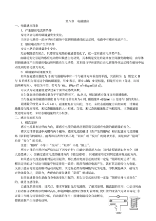 高中物理电磁感应总结材料