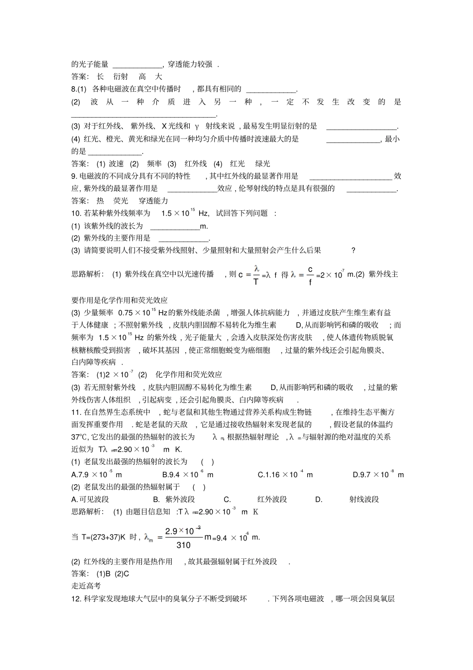 高中物理电磁波5电磁波谱成长训练新人教选修_第2页