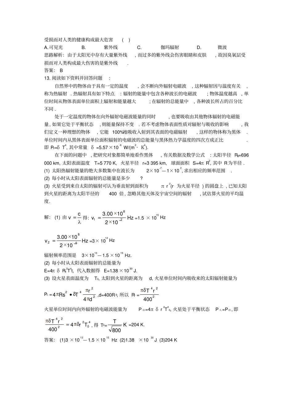 高中物理电磁波5电磁波谱成长训练新人教选修_第3页