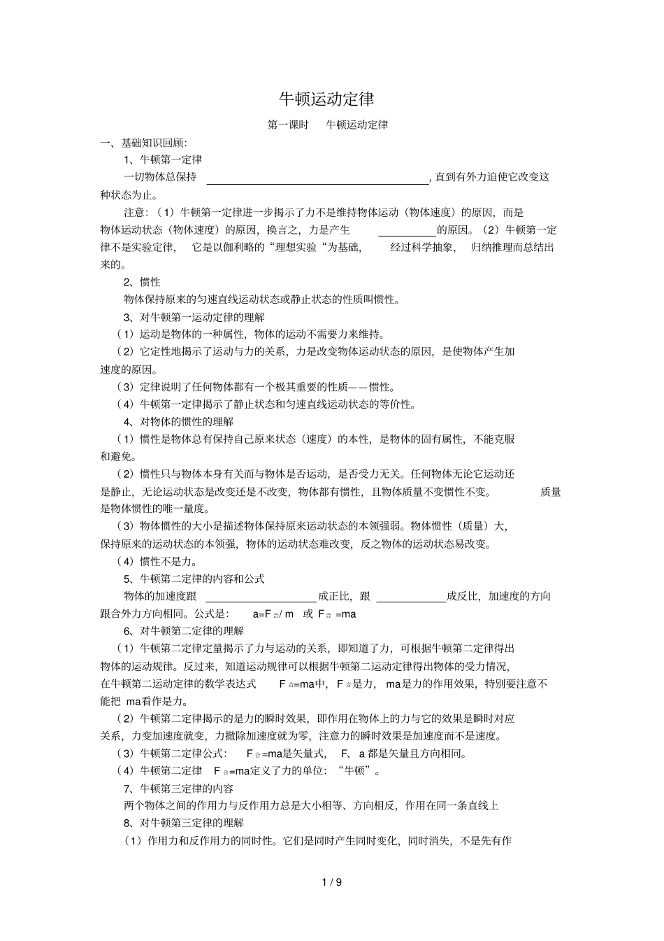 高中物理牛顿运动定律基础考试题_第1页