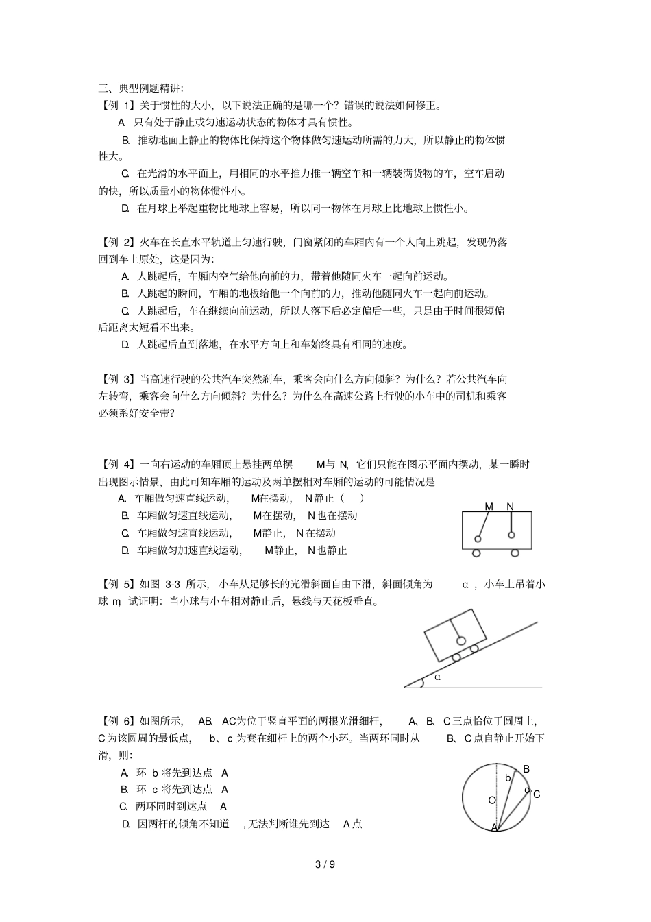高中物理牛顿运动定律基础考试题_第3页