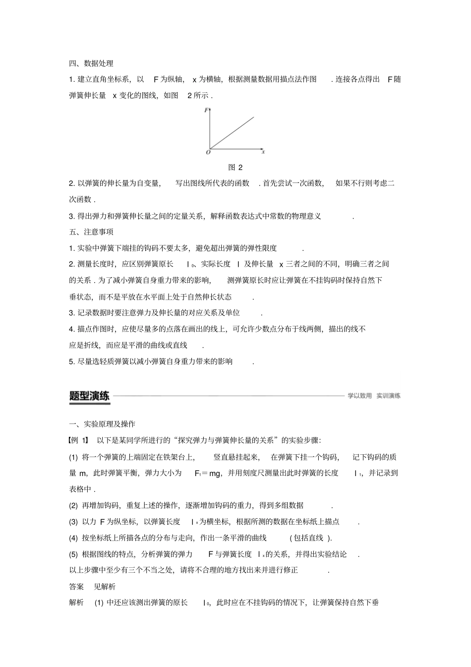 高中物理相互作用试验：探究弹力与弹簧伸长量的关系学案_第2页