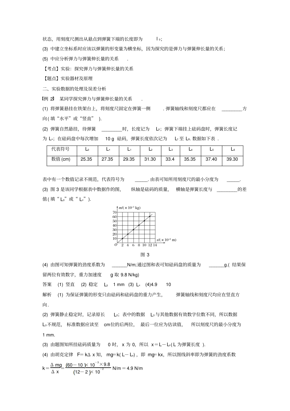 高中物理相互作用试验：探究弹力与弹簧伸长量的关系学案_第3页
