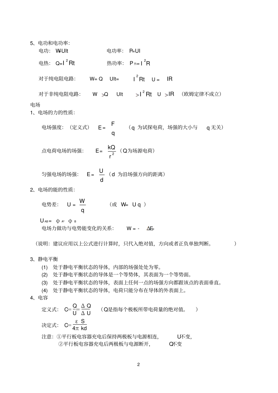 高中物理电磁学知识高考的前必看总结材料_第2页