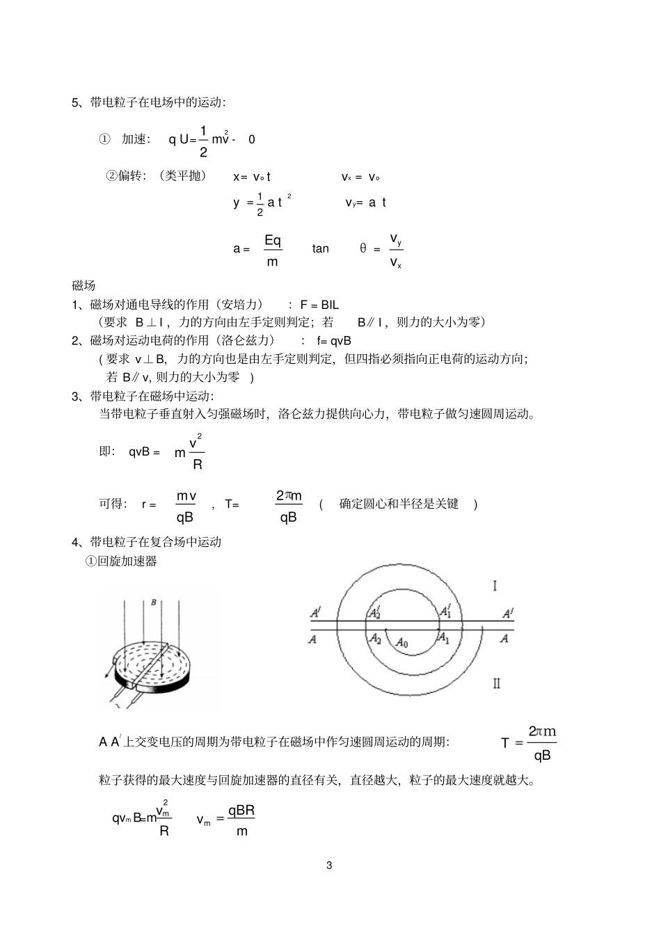高中物理电磁学知识高考的前必看总结材料_第3页