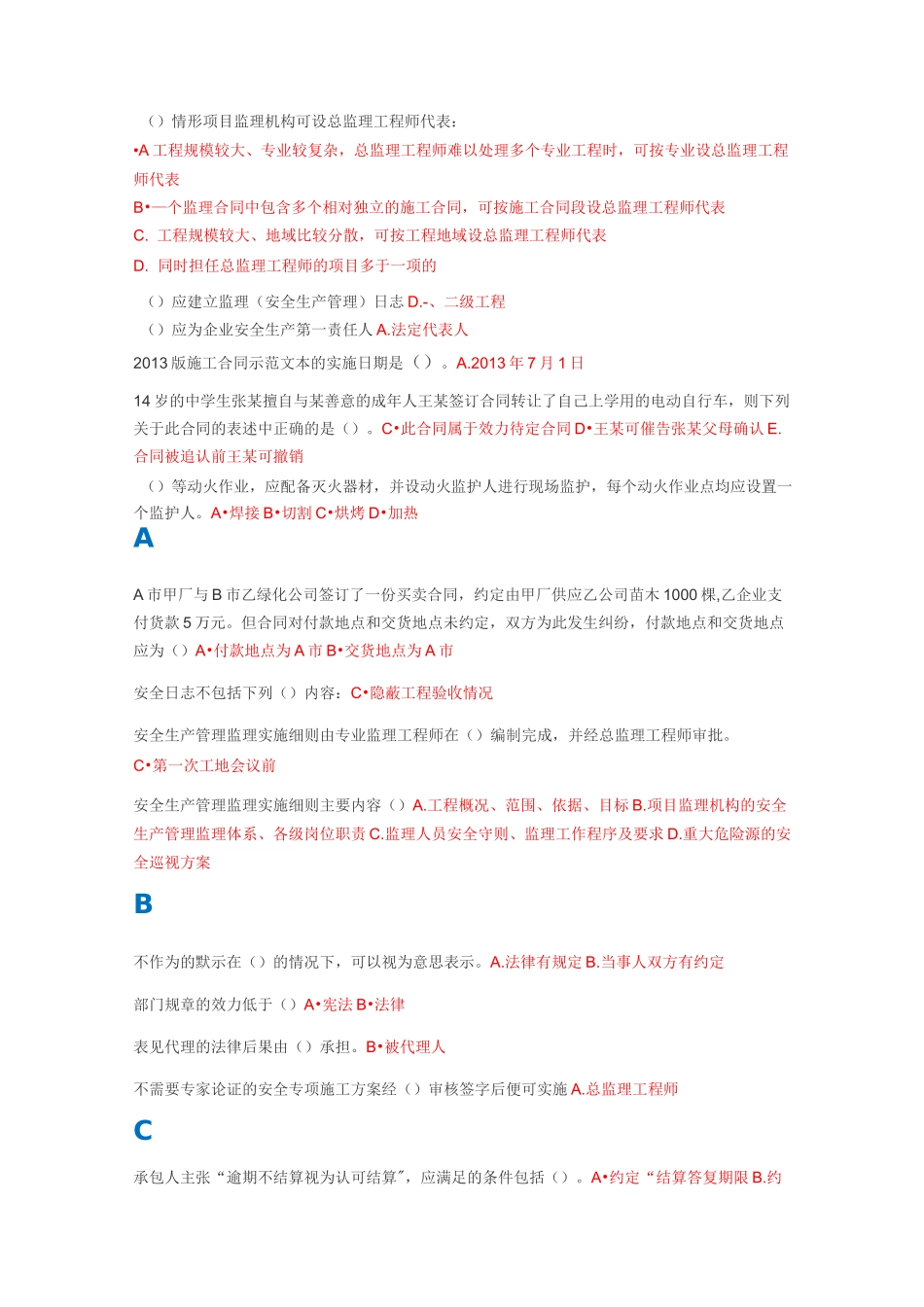山东监理员继续教育_第1页
