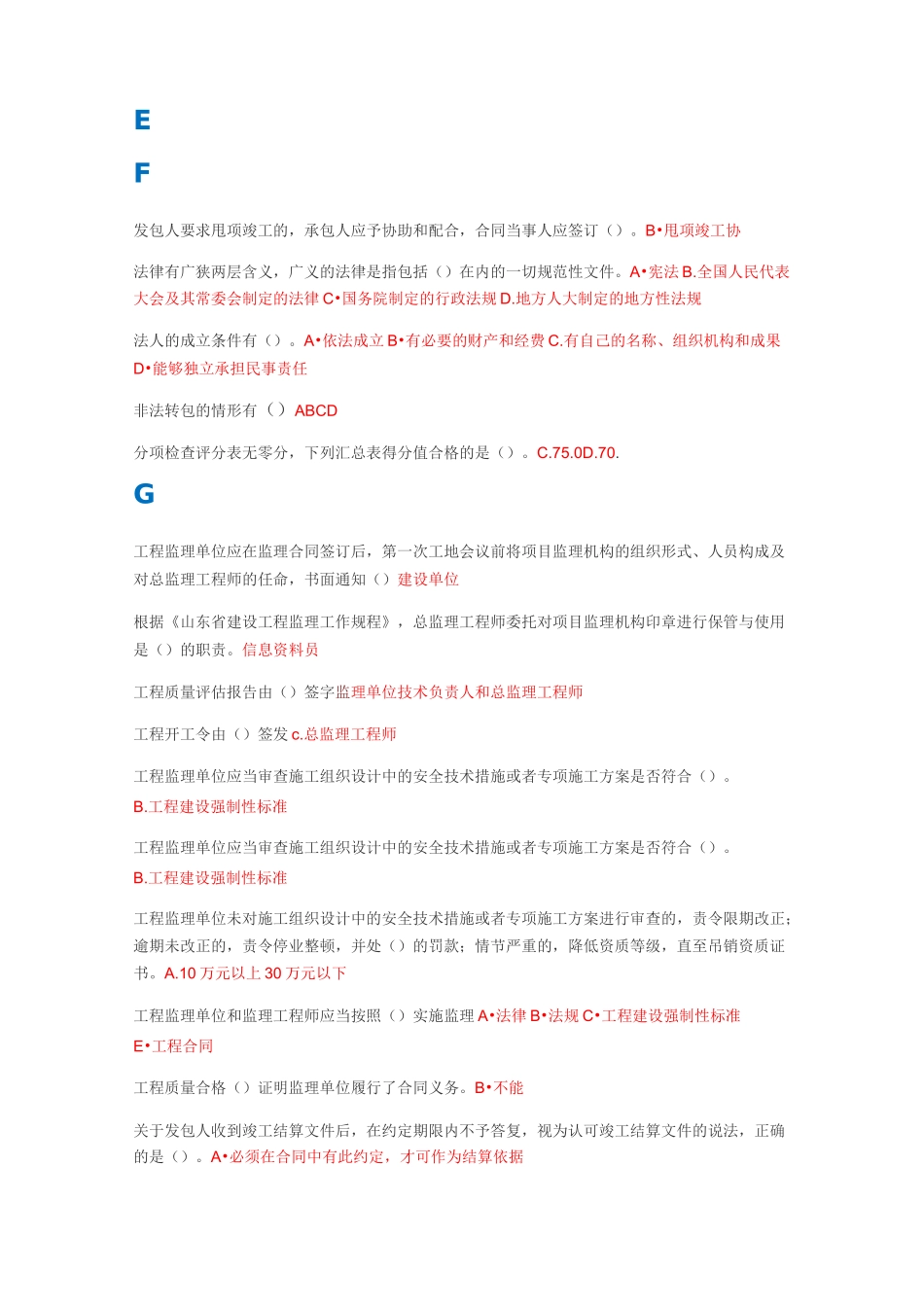 山东监理员继续教育_第3页