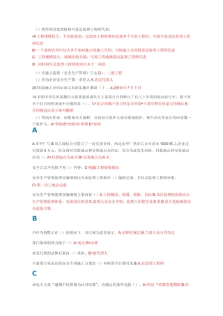 山东监理员继续教育