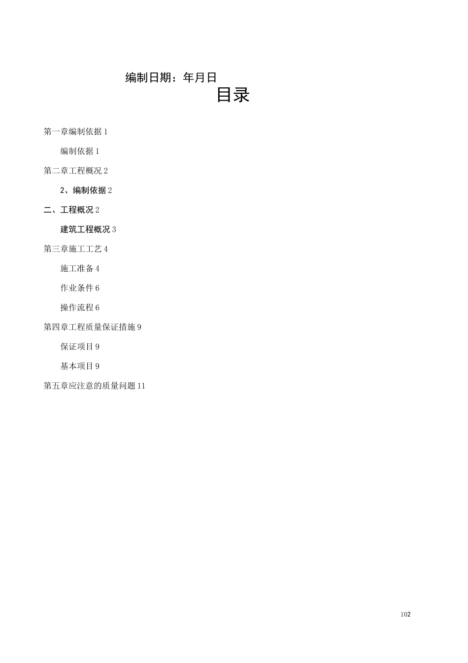 铝合金安装方案_第2页