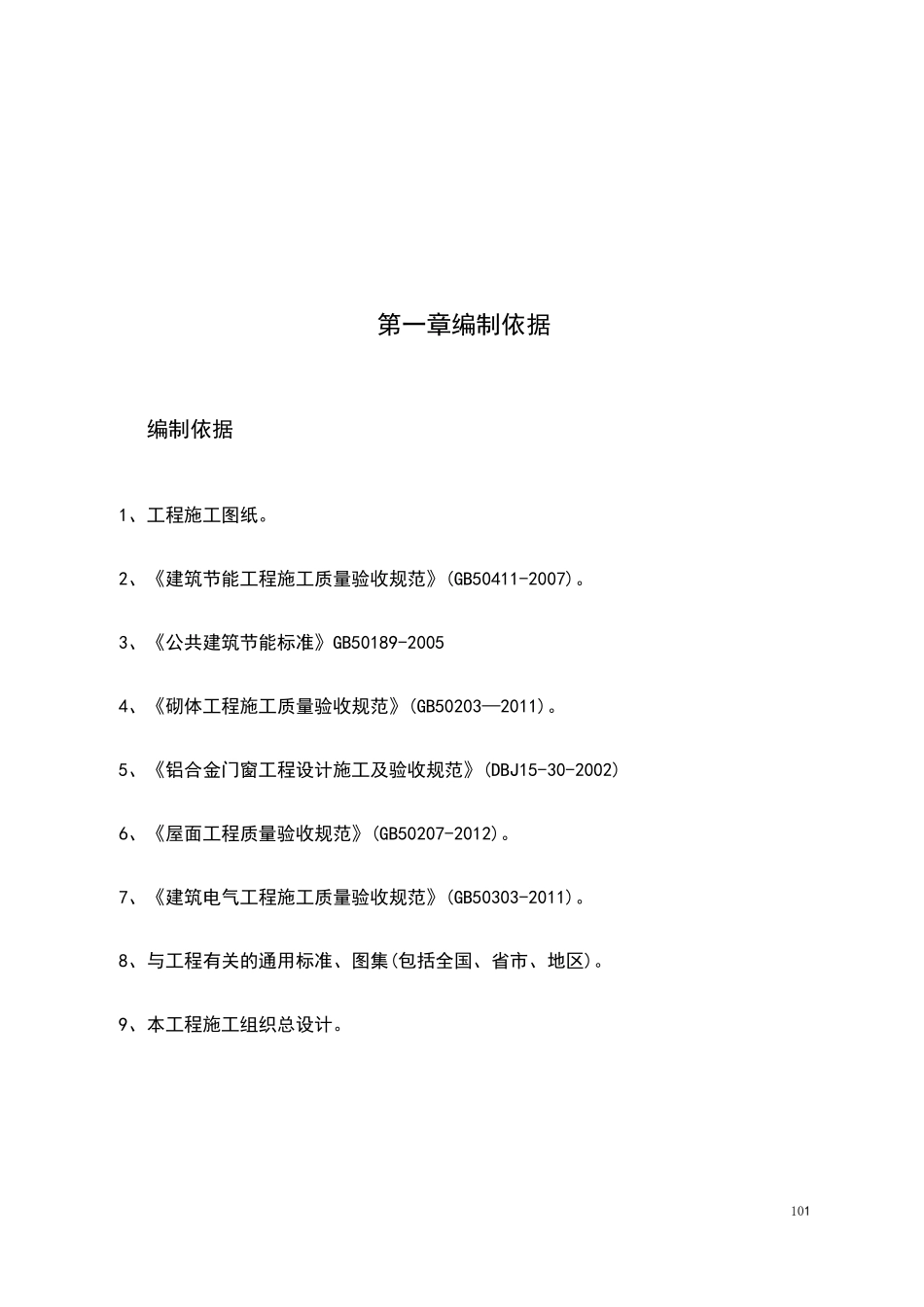 铝合金安装方案_第3页