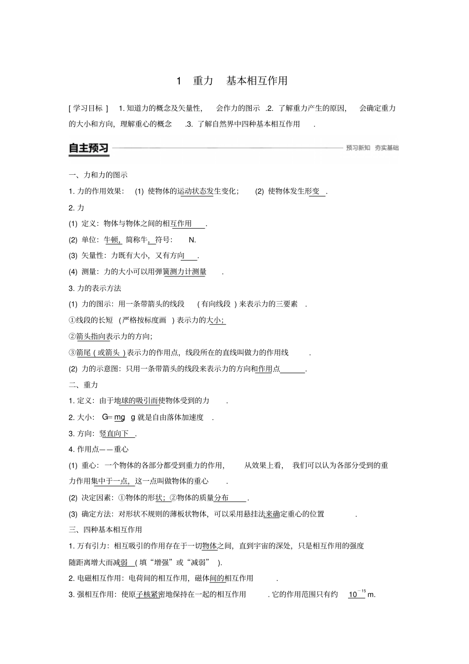 高中物理相互作用1重力基本相互作用学案_第1页