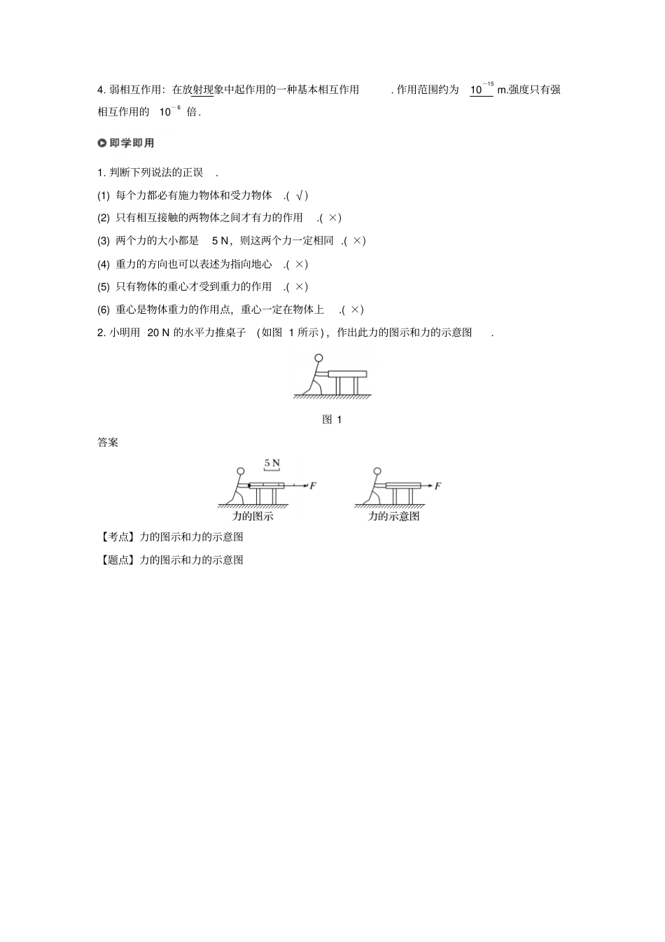 高中物理相互作用1重力基本相互作用学案_第2页
