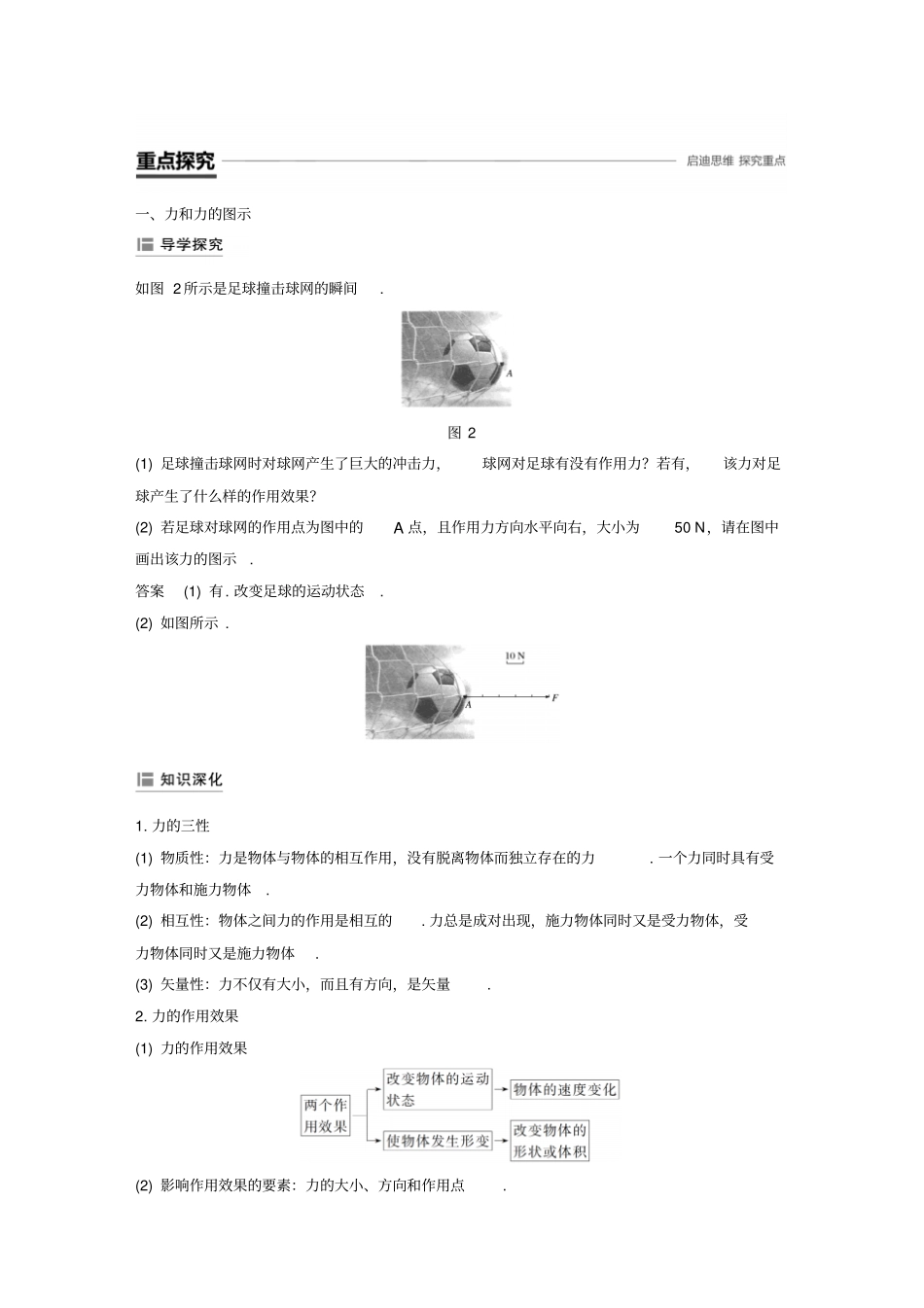 高中物理相互作用1重力基本相互作用学案_第3页