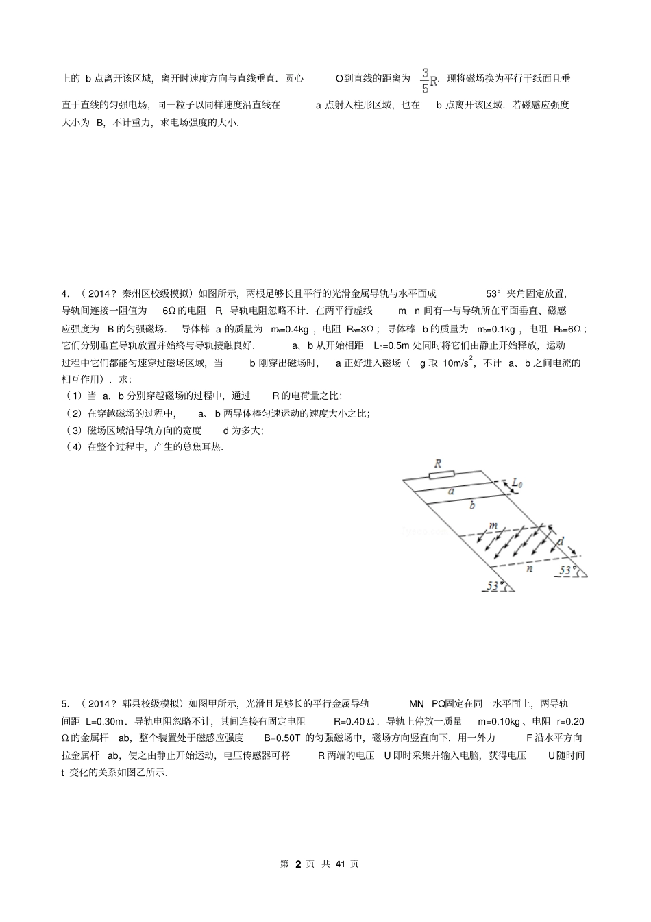 高中物理电磁感应难题集_第2页
