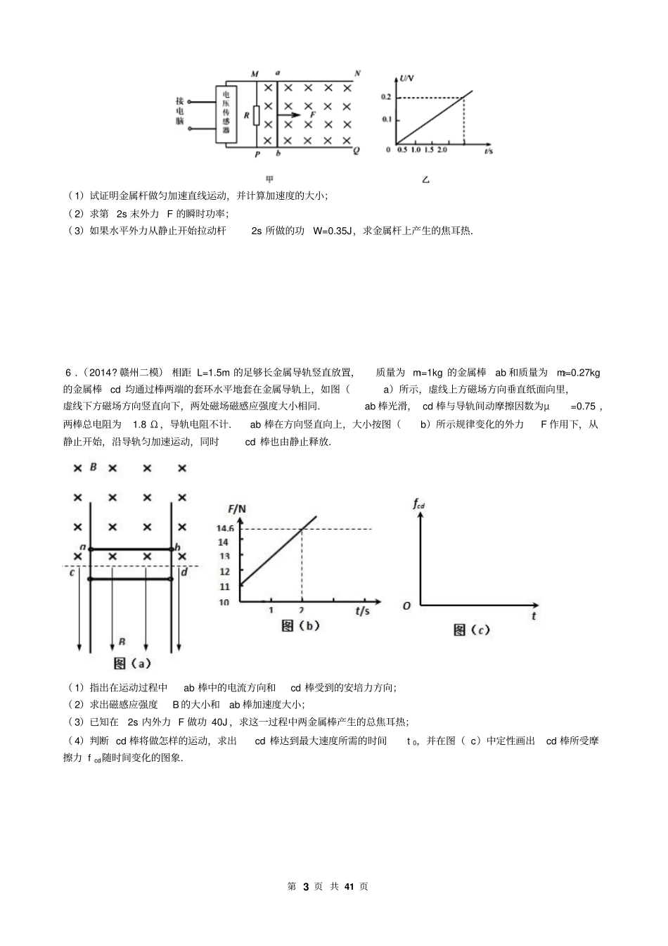 高中物理电磁感应难题集_第3页