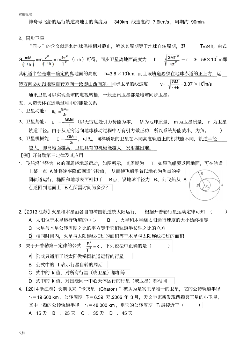 高中物理的天体运动超经典_第2页