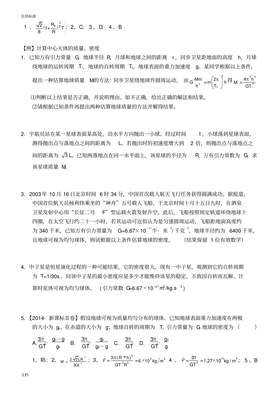 高中物理的天体运动超经典_第3页