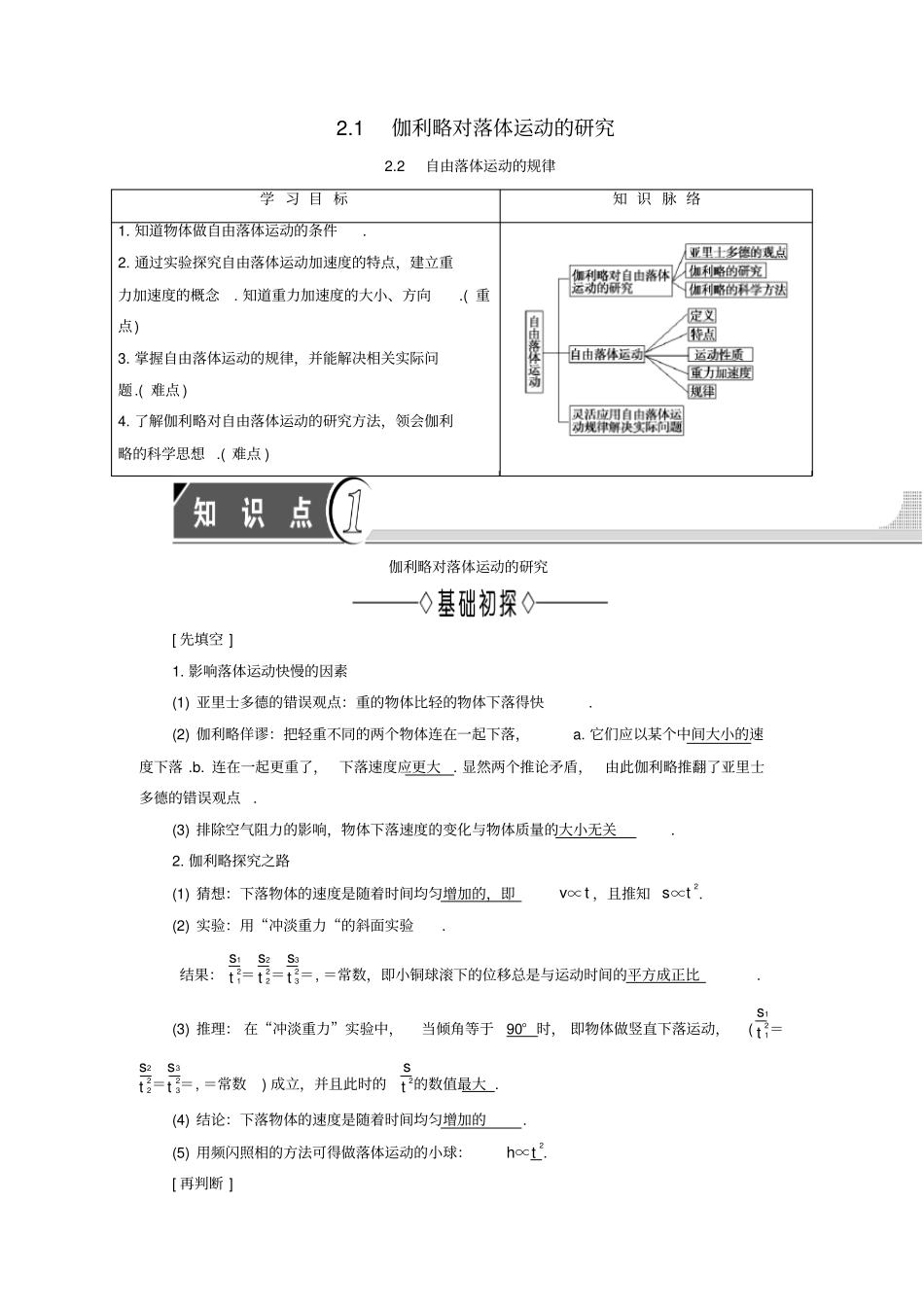 高中物理研究匀变速直线运动的规律1伽利略对落体运动的研究2自由落体运动的规律学案_第1页