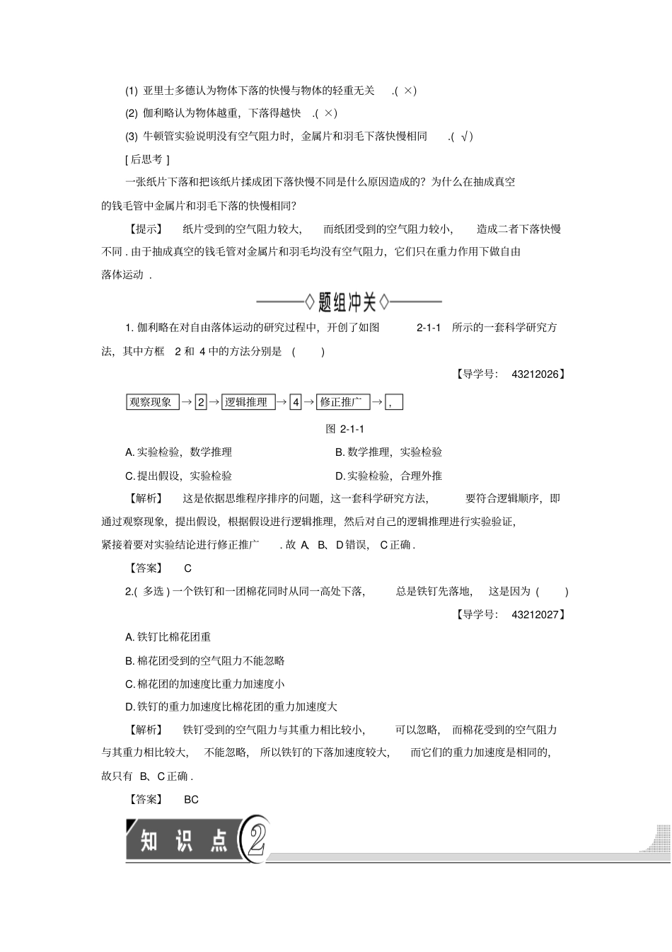 高中物理研究匀变速直线运动的规律1伽利略对落体运动的研究2自由落体运动的规律学案_第2页