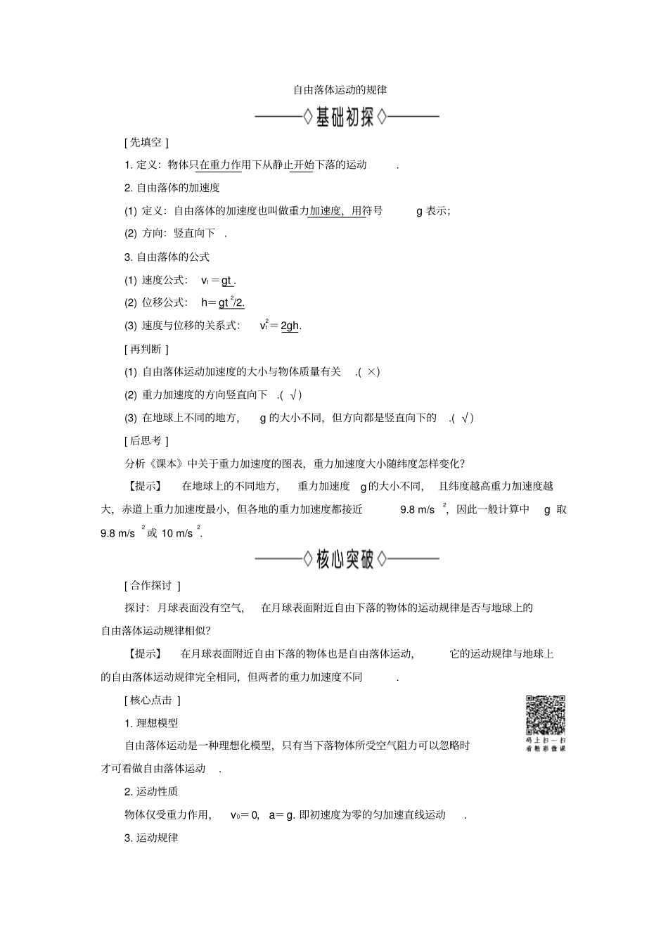 高中物理研究匀变速直线运动的规律1伽利略对落体运动的研究2自由落体运动的规律学案_第3页